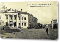  Дворянское собрание. Угол Большой Покровской и Дворянской 1904  –  1917