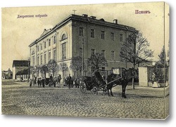   Дворянское собрание 1904  –  1906 ,  Россия,  Псковская область,  Псков