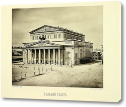    Большой театр,1883 год 