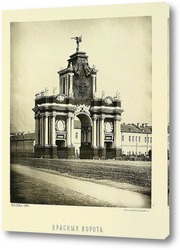    Красные ворота,1884 год
