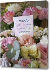    Мама-любовь огромная