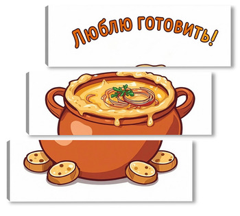 Люблю готовить