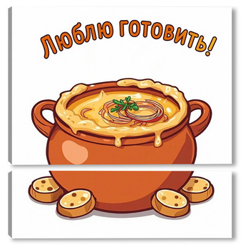 Люблю готовить